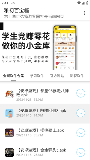 稚初百宝箱旧版截图2