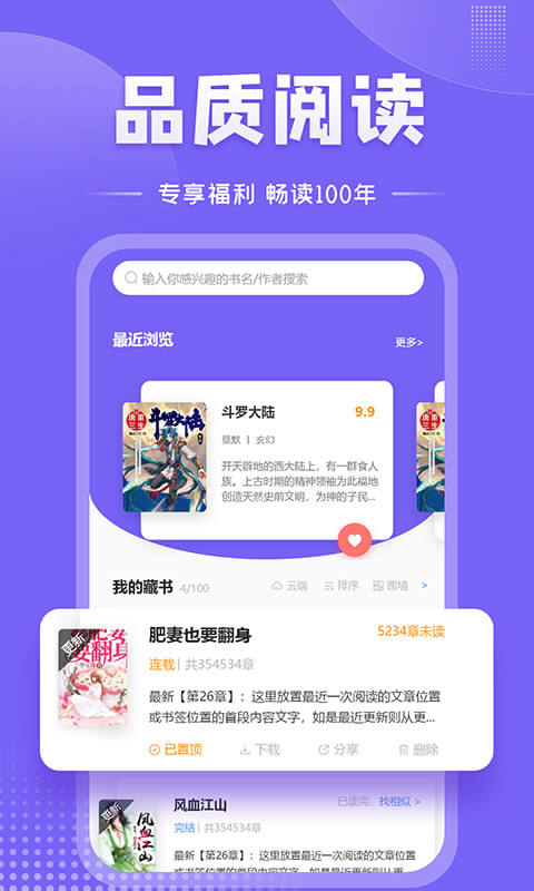 爱阅小说app免费阅读截图1