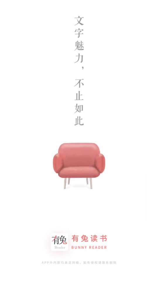 有兔阅读免费下载安装截图0
