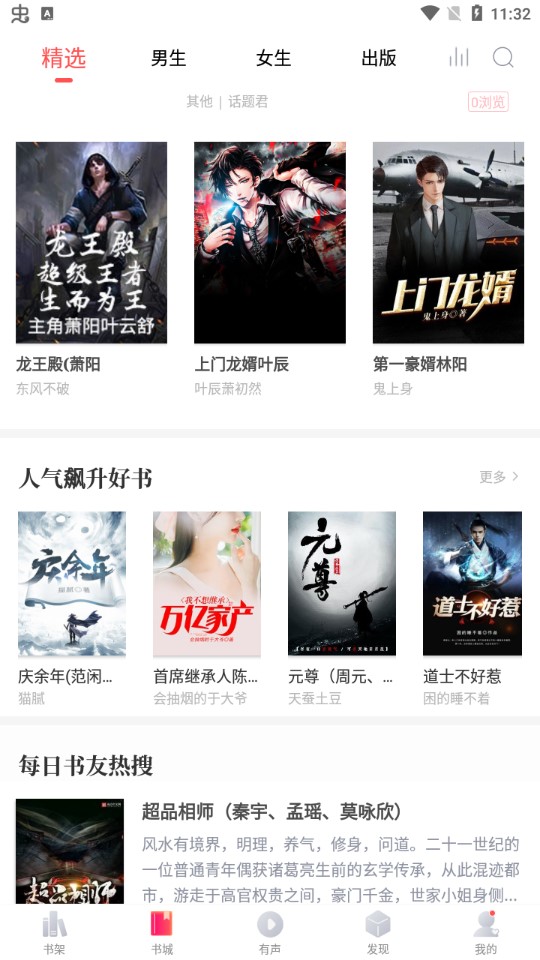 有兔阅读免费下载安装截图2