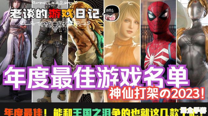 2023年最佳游戏推荐：热门游戏盘点与评测