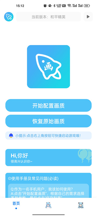 青辰画质助手下载手机版截图0