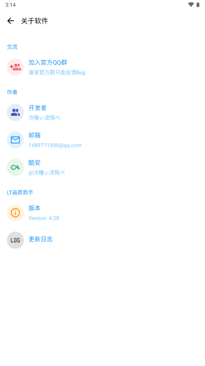 LT画质助手正版截图0
