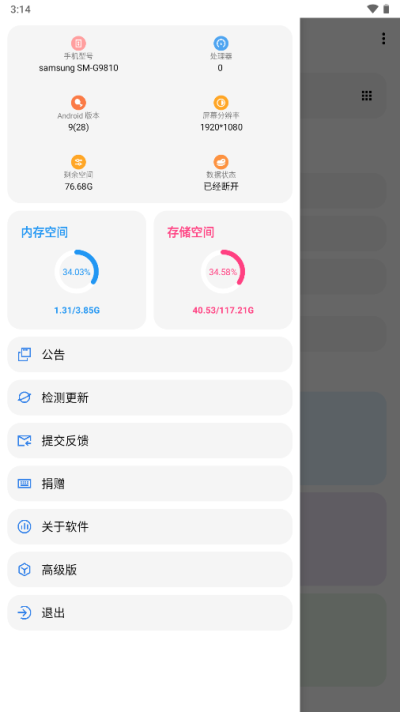 LT画质助手正版截图2