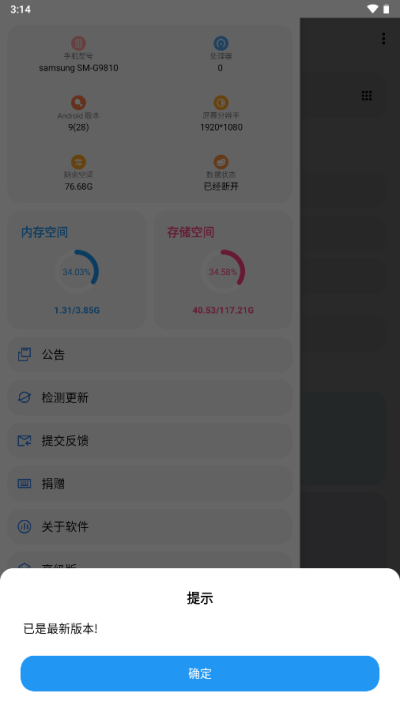 LT画质助手正版截图3