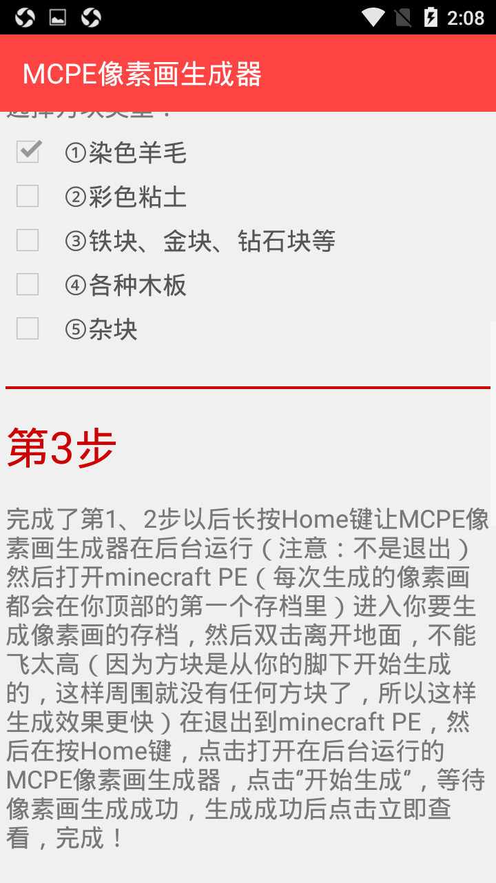 MCPE像素画生成器最新版截图0