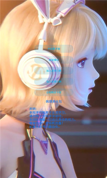 佩奇美化包下载安装截图0