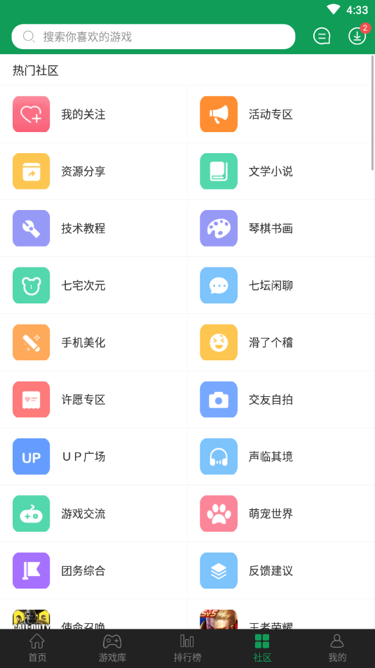 7723盒子app截图1