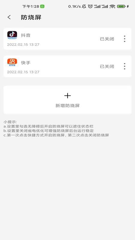 屏幕工具箱app截图0