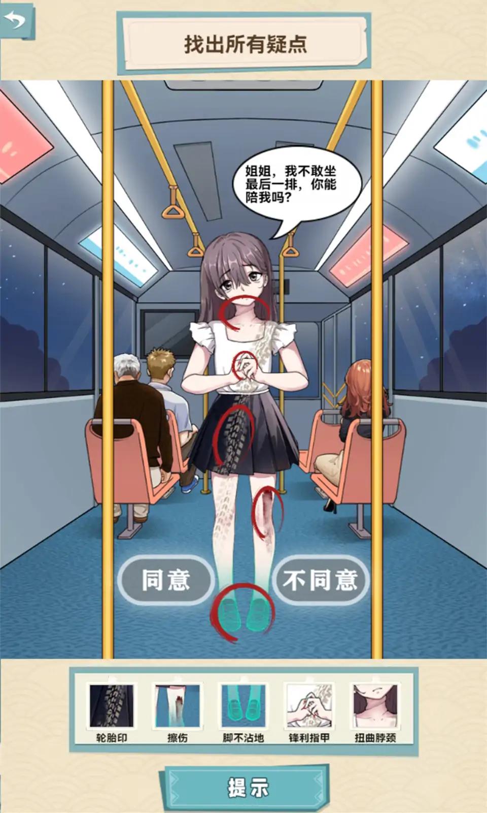 诡异公交车最新版截图0