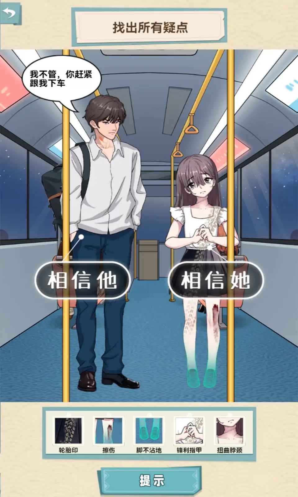 诡异公交车最新版截图3