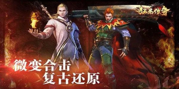 传奇合击版本手游