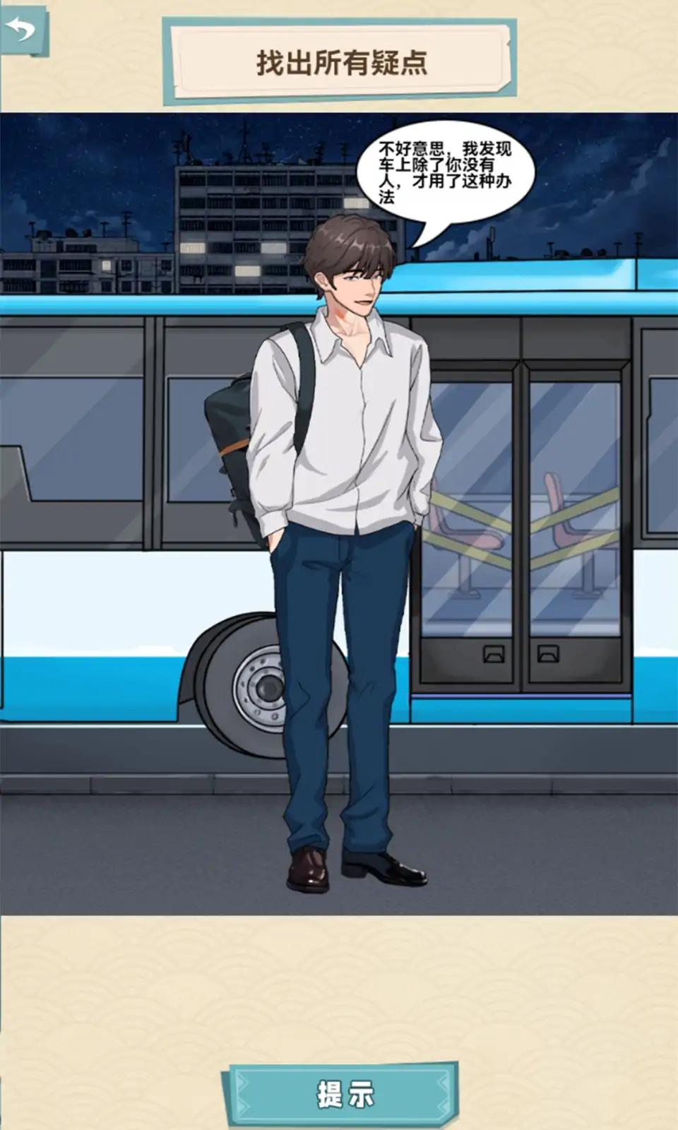 诡异公交车游戏截图1