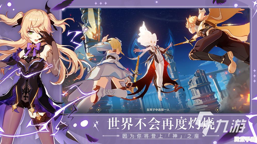 热门游戏《原神》深度评测：开放世界与角色养成的完美结合