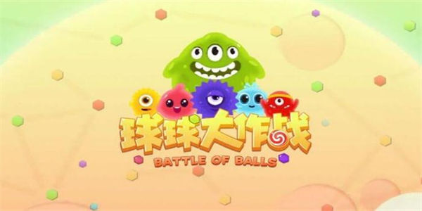 球球大作战所有版本