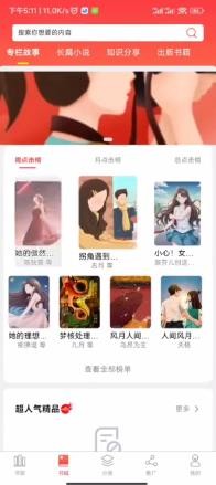 贝壳小说免费阅读截图2