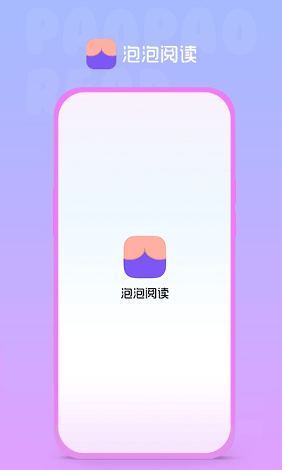 泡泡阅读免费截图3