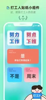 打工人小组件app截图0