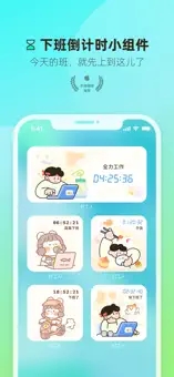 打工人小组件app截图1