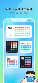打工人小组件app截图3