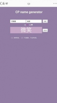cp名字在线生成器下载截图0
