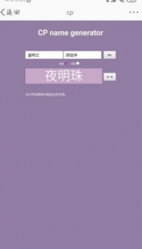 cp名字在线生成器下载截图2