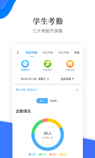 掌通校园学校版app免费截图0