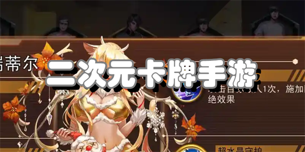 二次元卡牌手游