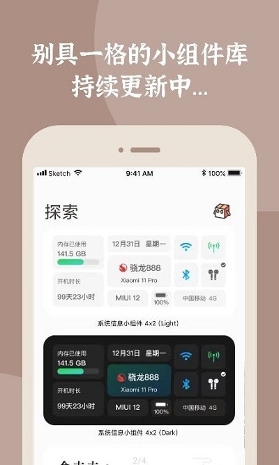 小组件盒子APP截图0