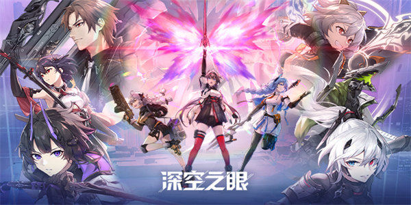 深空之眼版本大全