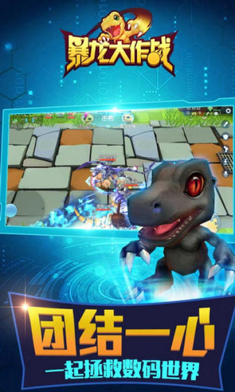 暴龙大作战正版截图0