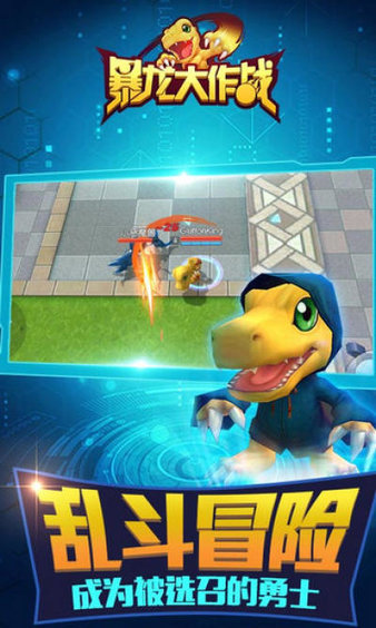 暴龙大作战正版截图1