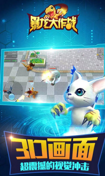 暴龙大作战正版截图3