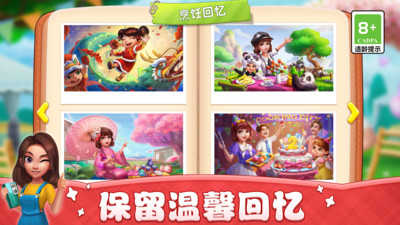 小镇大厨2024截图4