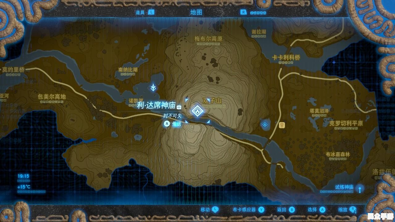 深入解析《塞尔达传说：荒野之息》——开放世界游戏的巅峰之作