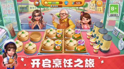 小镇大厨小游戏截图1