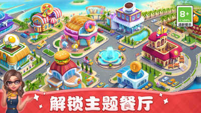 小镇大厨小游戏截图2