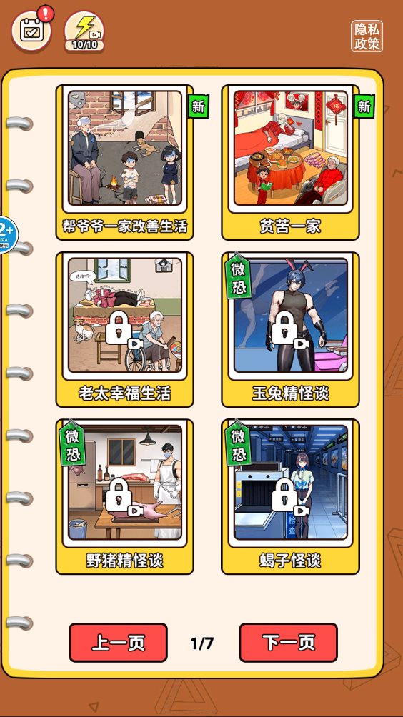 脑洞破屋取暖小游戏截图0