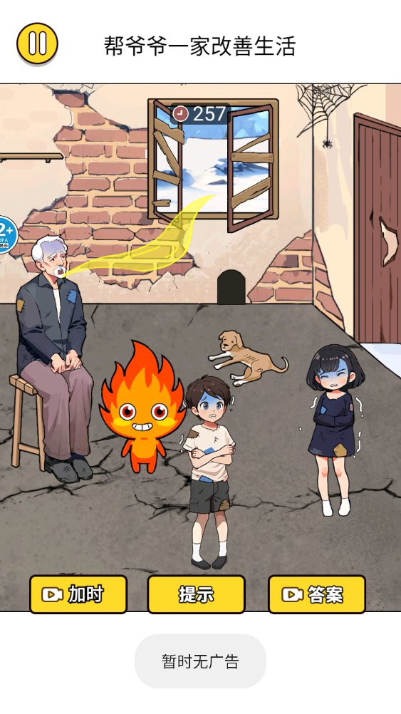 脑洞破屋取暖小游戏截图1