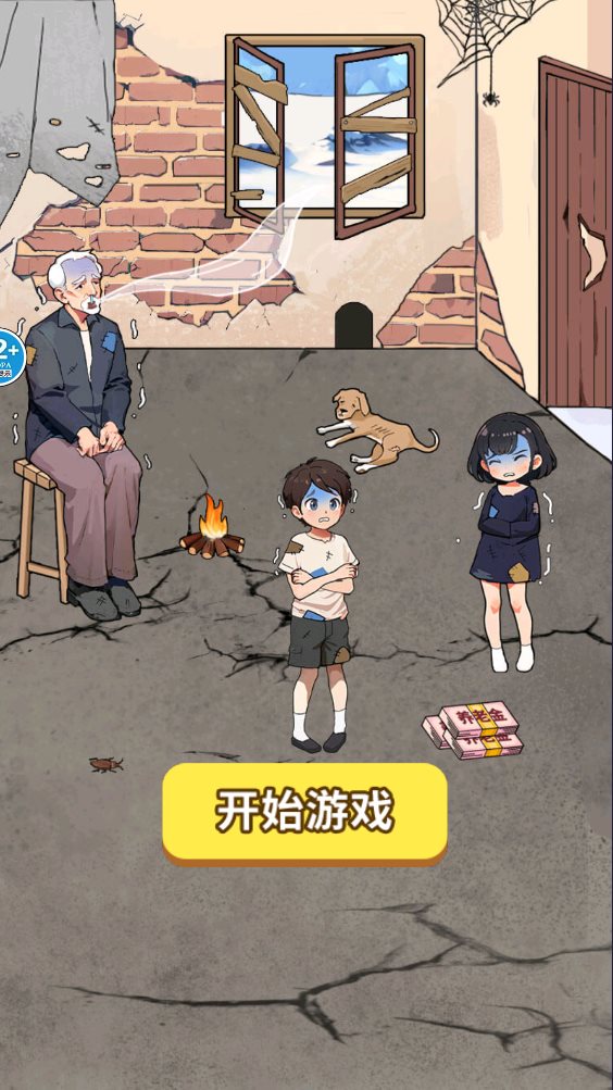 脑洞破屋取暖小游戏截图2