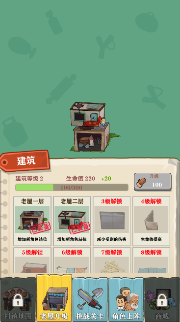 王小屋的屋屋保卫战游戏内置菜单截图0