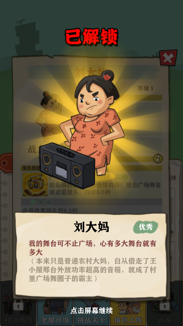 王小屋的屋屋保卫战游戏内置菜单截图1