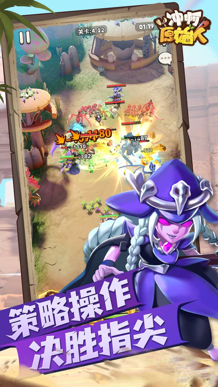 冲啊原始人中文版截图0