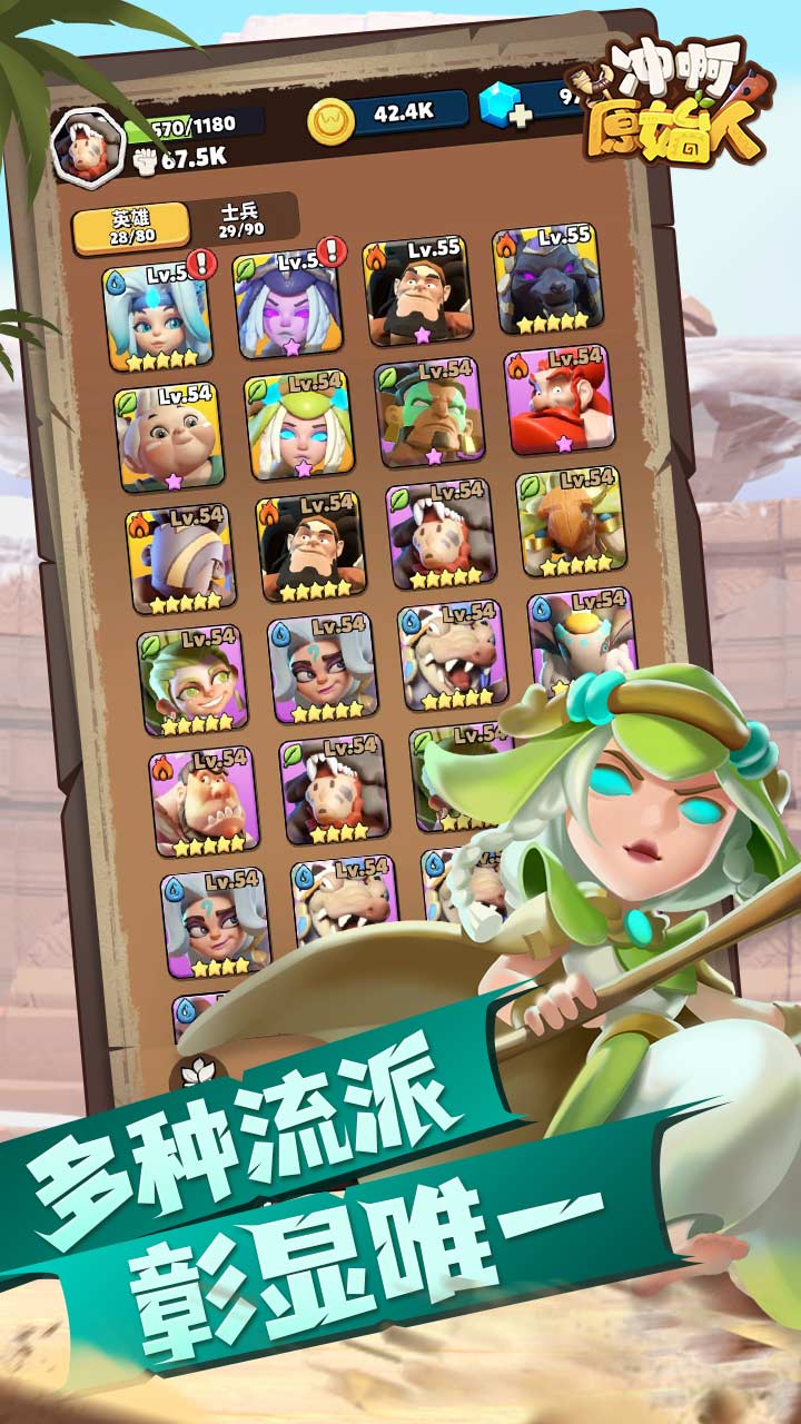 冲啊原始人中文版截图1