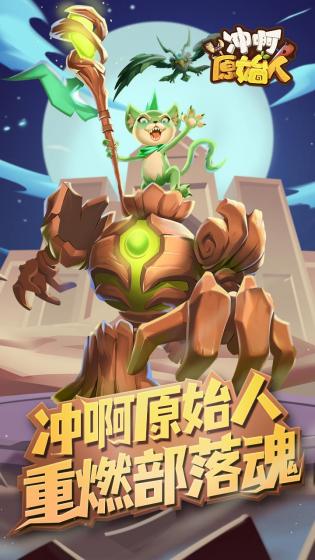 冲啊原始人中文版截图2