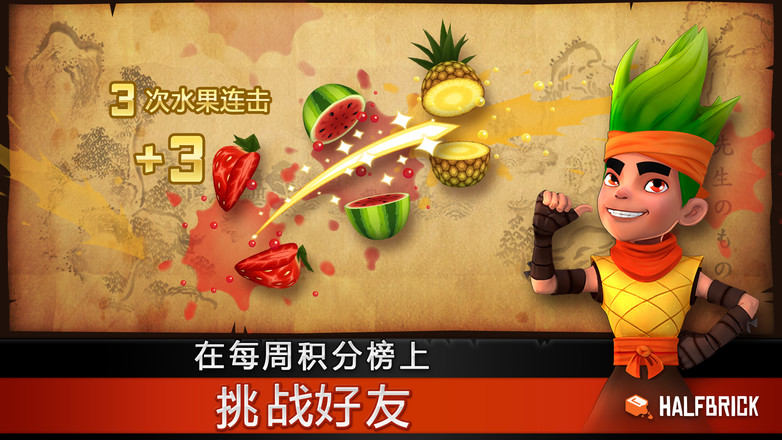 水果忍者单机版老式截图1