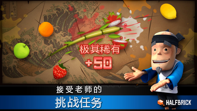 水果忍者单机版老式截图2