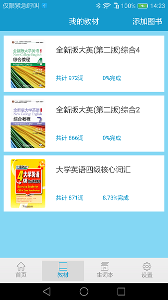 爱背单词app下载安装截图1