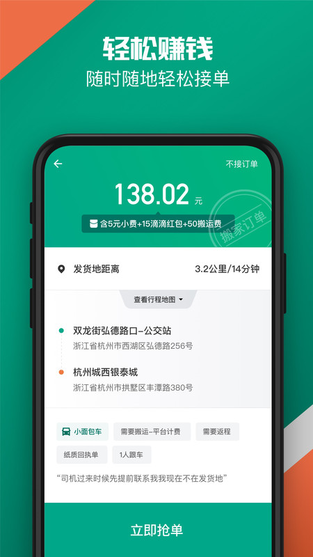 滴滴货运司机版app下载安装截图2