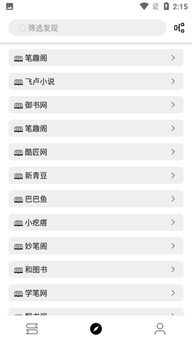 轻芒阅读最新版截图1